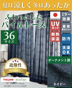 Lace Curtain 130cm 2-pcs pack Made in Japan