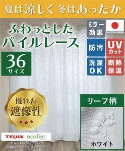 Lace Curtain 130cm 2-pcs pack Made in Japan