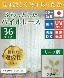 Lace Curtain 1-pcs pack 200cm Made in Japan