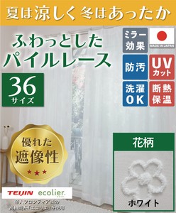 Lace Curtain 1-pcs pack 200cm Made in Japan