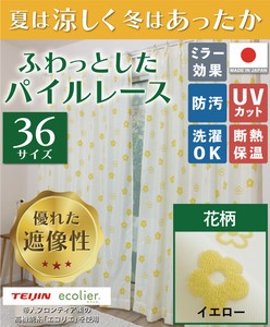 Lace Curtain 1-pcs pack 200cm Made in Japan