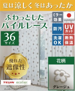 Lace Curtain 2-pcs pack 150cm Made in Japan