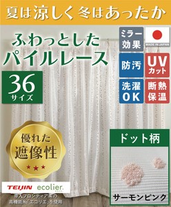 Lace Curtain 100cm 2-pcs pack Made in Japan