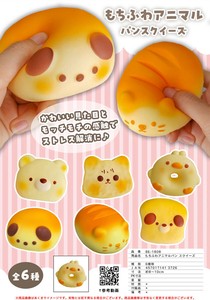 もちふわアニマルパン スクイーズ