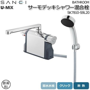 三栄水栓 SANEI　U-MIX BATHROOM サーモデッキシャワー混合栓 SK7810-S9L20