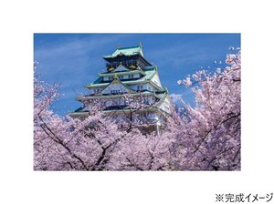 ジグソーパズル 風景 花盛りの大阪城天守閣(大阪) 1000ピース 10-1482