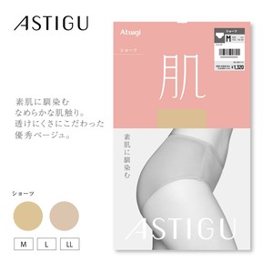 ★NEW★【アスティーグ】 〔肌〕ショーツ