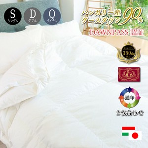 グースダウン 90 ハンガリー産 羽毛布団 2枚合わせ (合掛け+肌掛け）【 シングル / ダブル / クイーン 】