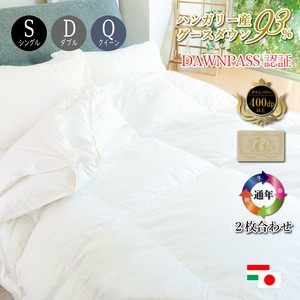 グースダウン 93 ハンガリー産 羽毛布団 2枚合わせ (合掛け+肌掛け）【 シングル / ダブル / クイーン 】