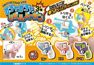 ガチャガチャリボルバー