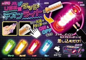 USB型タッチネオンライト