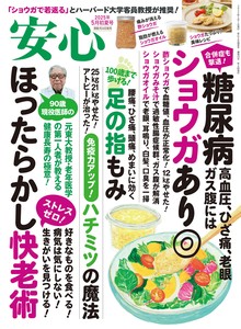 安心2025年5月初夏号