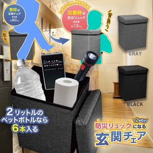 防災リュックになる2WAY玄関チェアー 全2種 EDN-450