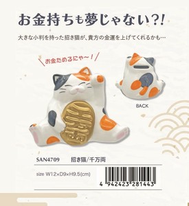 「和物」「貯金箱」招き猫/千万両