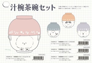 汁椀茶碗セットミニ