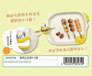 串外し付きトリ皿