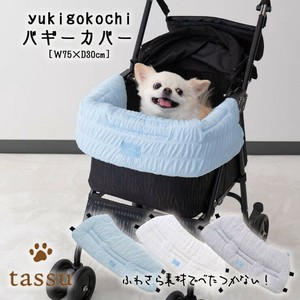【yukigokochi】ゆきごこち 　バギーカバー　tassu タッス