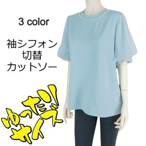 【2025春夏新作】■3色展開■パール付き袖シフォン重ねデザインカットソー★ゆったりサイズ