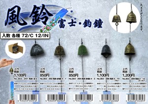 風鈴 富士・釣鐘 インテリア