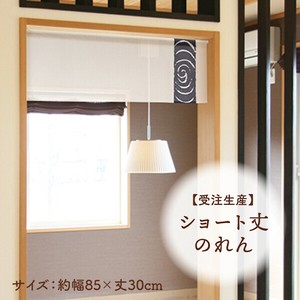 暖帘 30cm 日本制造