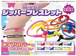 カラフルジッパーブレスレット