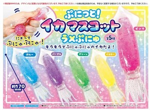 ぷにっと！イカマスコット らめぷにゅ