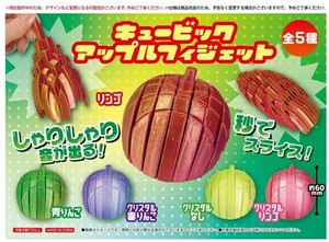 キュービックアップルフィジェット