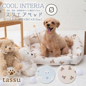 【COOL INTERIA】2サイズ展開　消臭冷感　スクエアベッド　ペットベッド　Sサイズ　tassu タッス