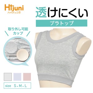 ★NEW★【ハイジュニ】透けにくい　ブラトップ