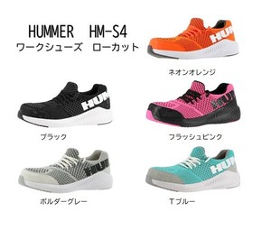 HUMMER　HM－S4　ワークシューズ　ローカット【ハマー　弘進ゴム　安全スニーカー　先芯】