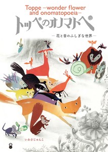 Children's Picture Book flower