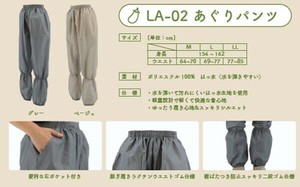 LA－02　あぐりパンツ【レインウェア　紫外線カット　アウトドア　ガーデニング】