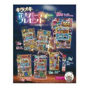 <サマーナウ><直送品>キラメキ花火パーティープレゼント100人用　(7733)