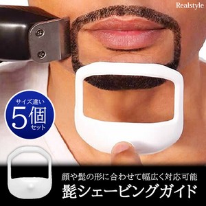 サイズ違い5個セット！メンズ髭セルフシェービングガイド 髭剃り czysacz01362