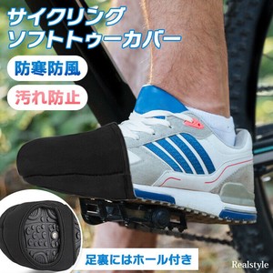 防風防寒サイクリングソフトトゥーカバー czysacz01377