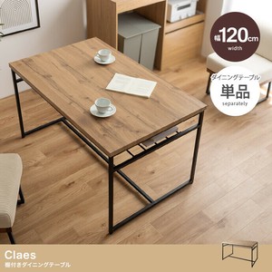 【直送可】【単品】Claes 幅120cm 棚付きダイニングテーブル【送料無料】
