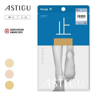 ★NEW★【アスティーグ】【止】すべり止め