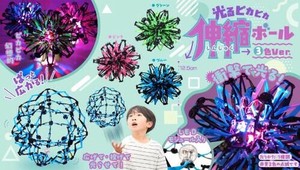 光るピカピカ伸縮ボール3色Ver. 3種 SY-4798