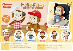 おさるのジョージぬいぐるみ5種アソート
