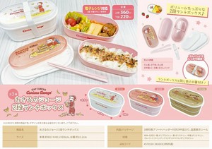 おさるのジョージ2段ランチボックス