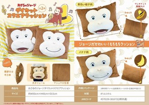 おさるのジョージダイカットスクエアクッション