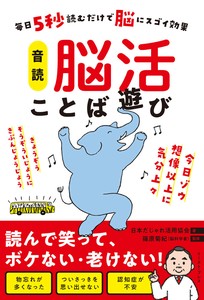 音読　脳活ことば遊び　　　脳トレ／ 脳活 ／介護／福祉／高齢者