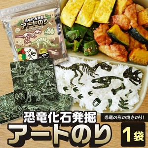 【ネット販売不可】恐竜化石発掘アートのり 海苔 9種類 恐竜 化石 骨 発掘 ( 切り抜き84枚入 )  全型2枚分
