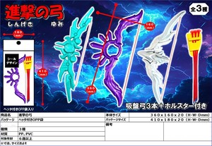 進撃の弓 3種アソート