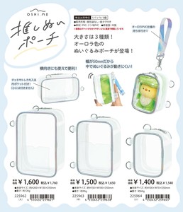 Pouch Doll storage pouch [Back-ordered Item]