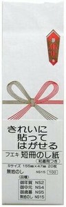 短冊のし紙Sサイズ NS15 無地 53379 NS15