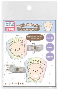オーロラアクリルクリップ2P　いしよわちゃん　サンエックス