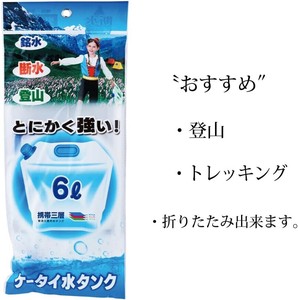 水タンク 折りたたみ 6L PW-6 プラテック
