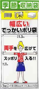 季節収納袋 幅広いでっかいポリ袋 1.3×1.7m PW-1300 プラテック