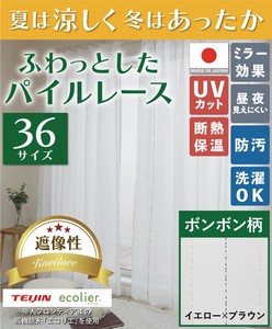 Lace Curtain Colorful 130cm 2-pcs pack Made in Japan